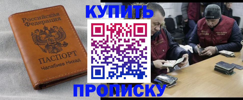 прописка от собственника в Алагире