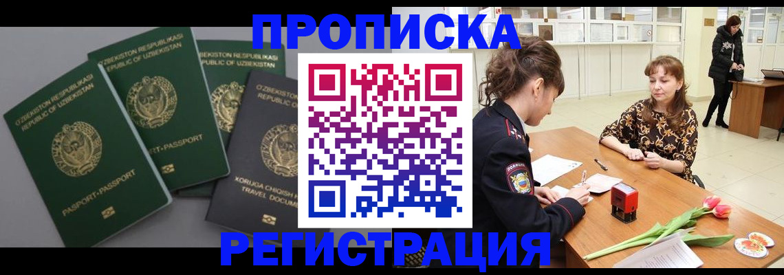 прописка паспорт в Алагире