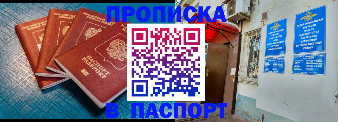 прописка иностранных граждан в Алагире